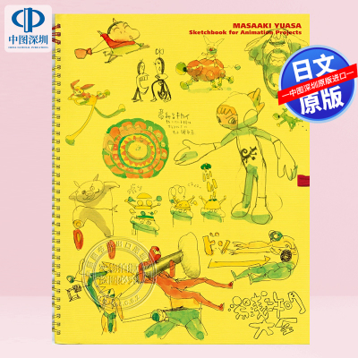 预售【深图日文】湯浅政明大全　Sketchbook for Animation Projects  湯浅 政明 (作者) 日本原装进口 正版书