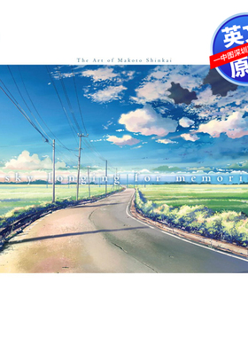 英文原版 新海诚的艺术 空之记忆 设定集画册A Sky Longing For Memories The Art of Makoto Shinkai 空の记忆