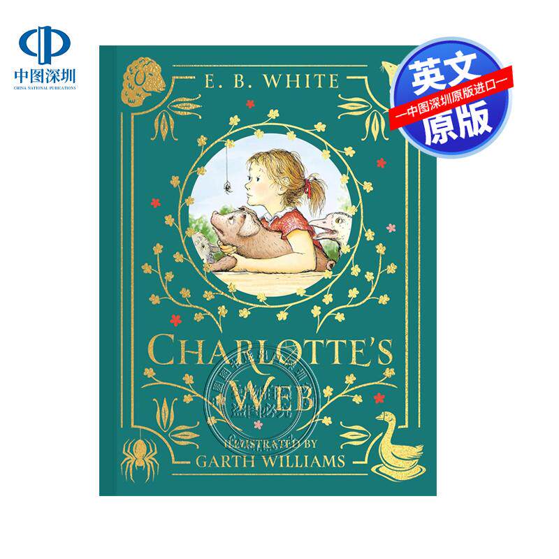 英文原版 夏洛特的网 精装插图收藏版 世界经典文学名著小说 Charlottes Web 中小学生课外英语阅读故事书 暑期推荐书单读物