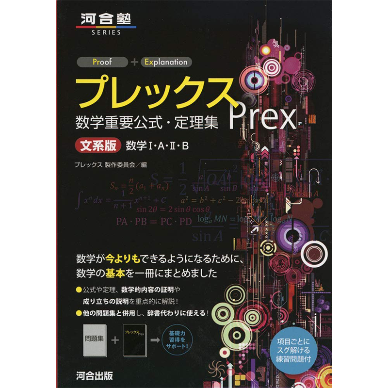 普雷克斯数学重要公式、定理集