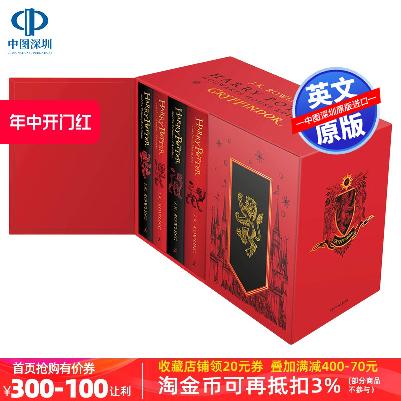 英文原版 哈利波特1-7册格兰芬多学院精装收藏版盒装 Harry Potter Gryffindor House Edition Hardback套装 JK罗琳 周边小说 书籍/杂志/报纸 文学小说类原版书 原图主图