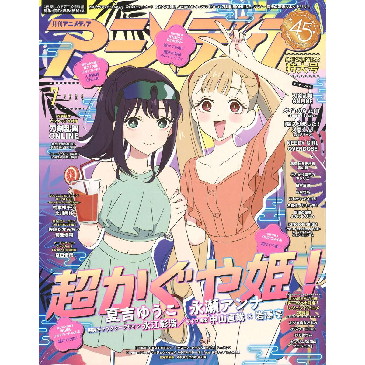 现货【深图日文】ANIMEDIAアニメディア2026年7月号 超时空辉夜姬 超かぐや姫 海报+文件夹 漫画杂志 日本原装进口 正版书