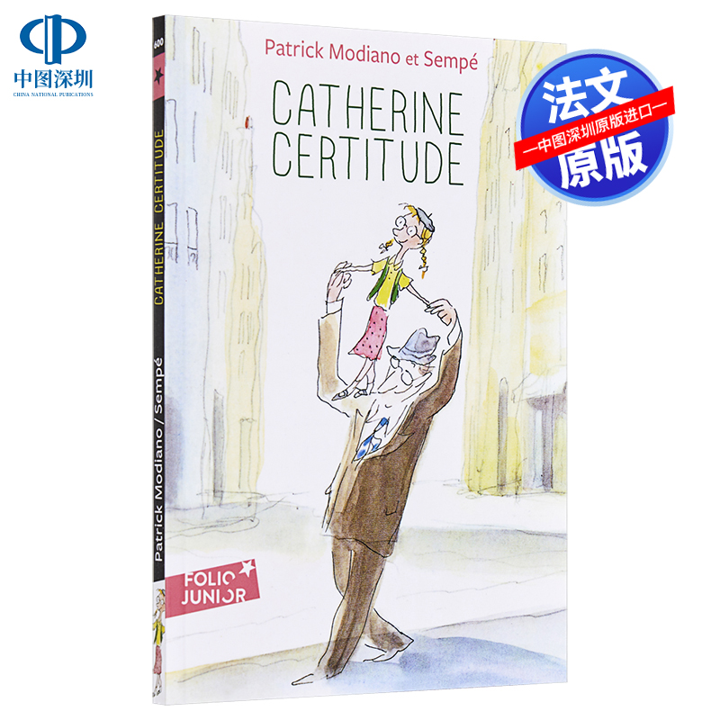 法文原版诺贝尔文学奖得主莫迪亚诺法文版戴眼镜的女孩 Catherine Certitude法文 Patrick Modiano-封面