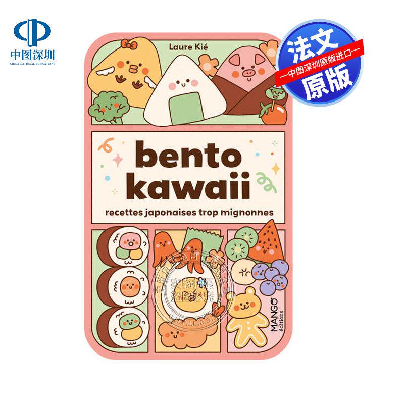 预售法文原版 Bento kawaii : recettes japonaises trop mignonnes 可爱便当:超萌日式料理 Kié Laure 法文图书