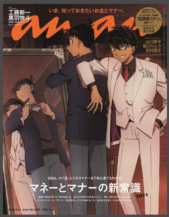 2394 名侦探柯南 工藤新一&黒羽快斗 名探偵コナン 漫画杂志 日本进口