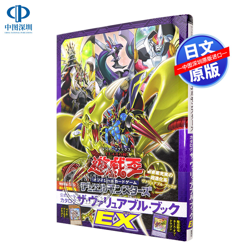 预售【深图日文】游戏王OCG DM 公式カード 官方公式书 图鉴 EX 同梱卡:2枚 遊戯王纸牌游戏决斗 日本原装进口 正版书