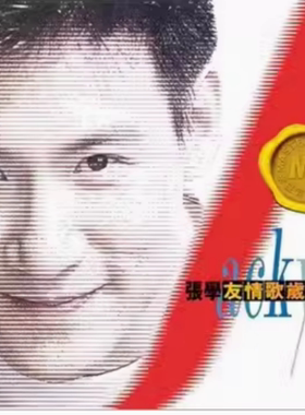 【中图音像】张学友 友情岁月精选CD 宝丽金88音色系列 5845000
