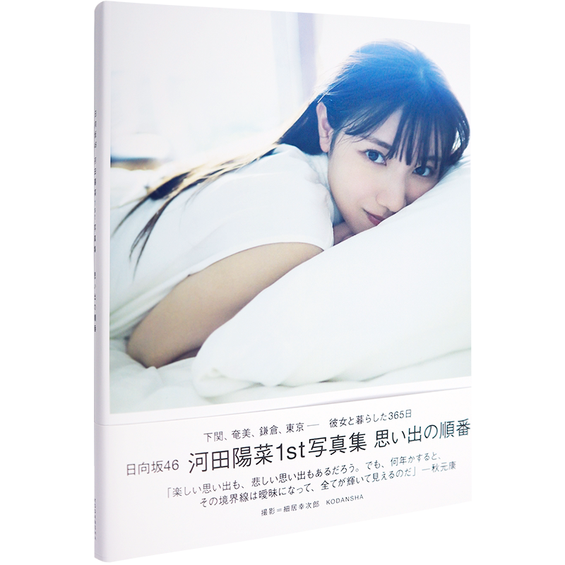 现货深图日文河田陽菜1st写真集
