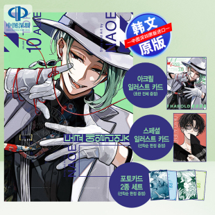 天空桥翔 预售韩文原版 特别版 亚克力插图卡 进口正版 东京外星人异星人 照片卡2张 漫画 书漫画周边 第10卷 特别插图卡 郡司晃
