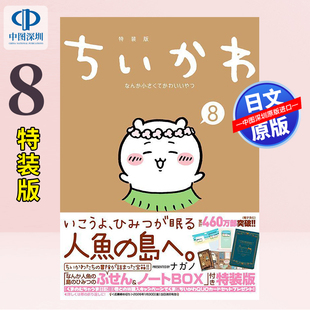 附超大号便签本和特别笔记本BOX 书 漫画吉伊卡哇 正版 进口 日本原装 版 特装 深图日文 预售