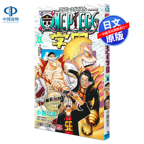 漫画航海王学院6尾田荣一郎