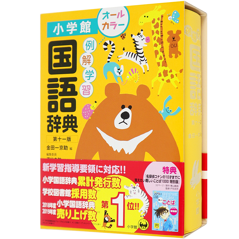 预售【深图日文】日语例解学习辞典 第12版 全彩 语言学习 例解学習辞典第十二版 金田一京助 深谷圭助 字典 日本原装进口 正版书