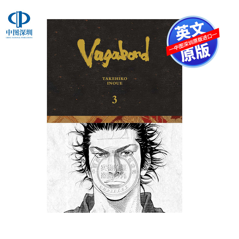 英文原版 漫画 浪人剑客 浪客行精装限定版 第3卷 井上雄彦灌篮高手作者 Vagabond Definitive 进口英文正版书籍
