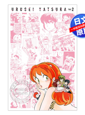 现货【深图日文】福星小子 复刻BOX vol.2 盒装 10-18卷送 特制明信片8种 うる星やつら 復刻 高橋留美子／著 日本原装进口 正版书