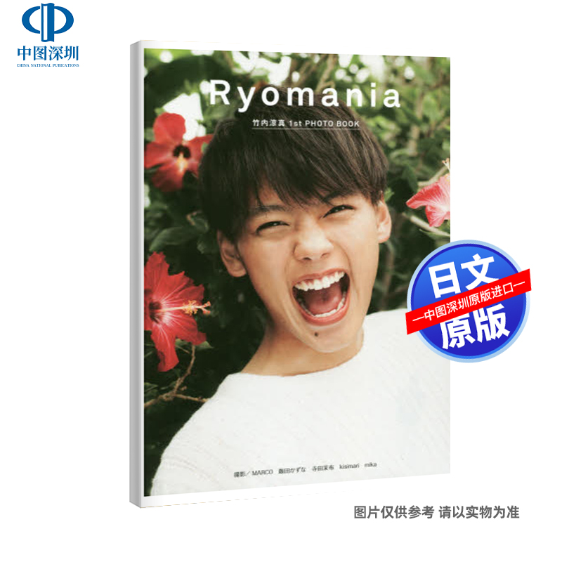【日本进口】Ryomania―竹内涼真1st PHOTO