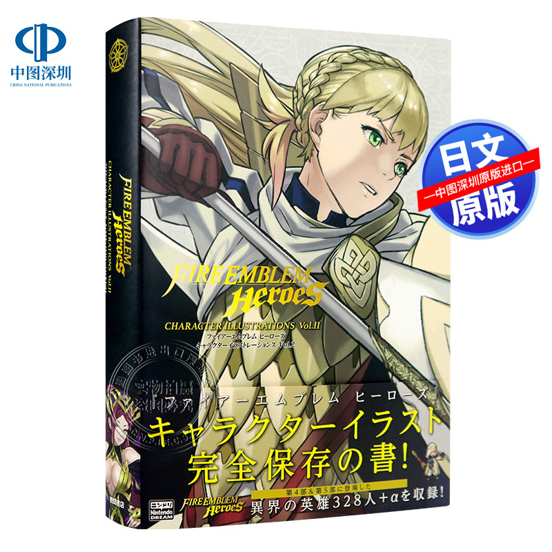 现货【深图日文】火焰纹章英雄设定集2ファイアーエムブレムヒーローズキャラ 角色人物 画集 徳間書店 日本原装进口 正版书