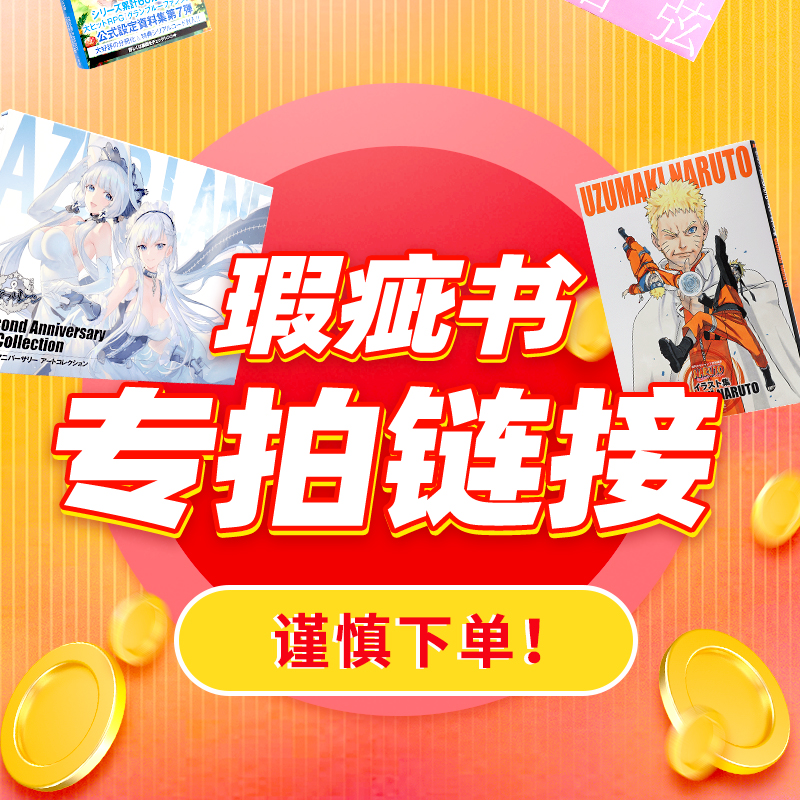 瑕疵专拍链接 日文原版捡漏 进口图书正版