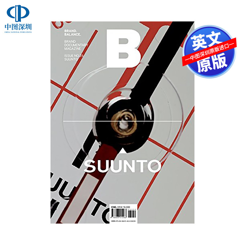 英文原版 颂拓手表杂志 Magazine B SUUNTO 松拓 芬兰徒步户外运动精密手表制造商 韩国单行本杂志 品牌类科普百科艺术书画册