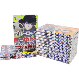 日版 台版 漫画 蓝色监狱 BLUE LOCK ブルーロック34 3332 31 30/29/28/27特装版 1-26套装 小说 公式书 EPISODE凪 原版进口正版书