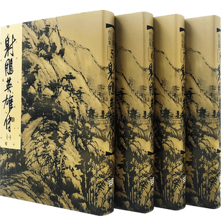 瑕疵港版 射鵰英雄傳（精）金庸 4册合集精装 射雕英雄传 武侠小说 明河出版社 进口正版书