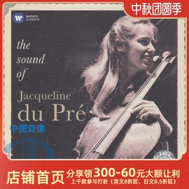 现货【中图音像】杜普蕾大提琴协奏曲合集 4CD 09197527 艾尔加图片
