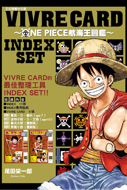 【自营】现货漫画 VIVRE CARD~ONE PIECE航海王图鉴~INDEX SET( 全) 尾田荣一郎 海贼王台版中文繁体漫画书 東立出版 书籍/杂志/报纸 漫画类原版书 原图主图