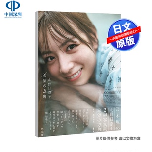北野日奈子2nd写真集 特典明信片6封1 日本原版 现货 正版 乃木坂46 进口 书 深图日文