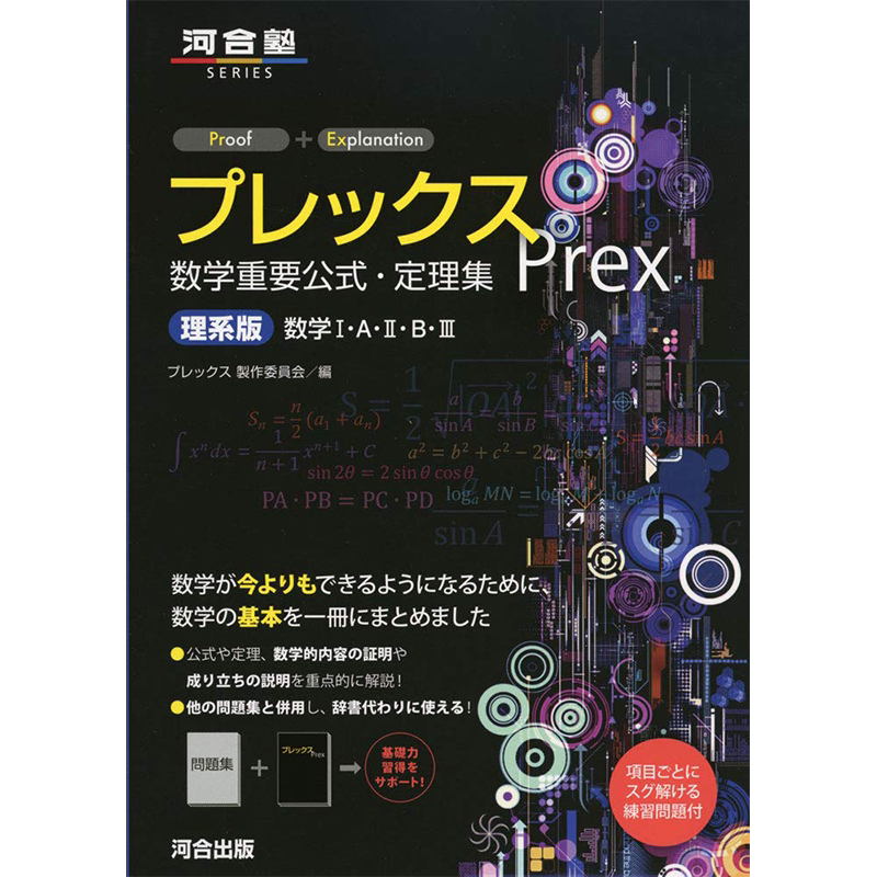 数学重要公式·定理集理科版