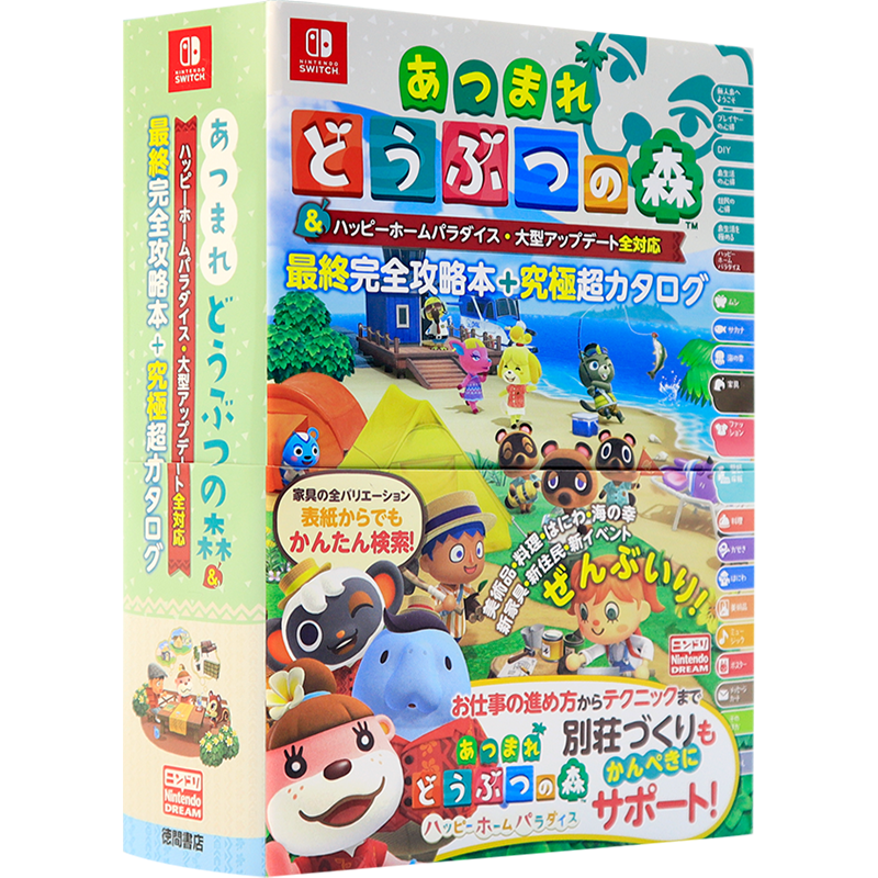 动物之森完全攻略本终版