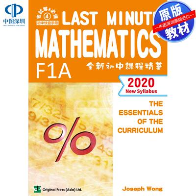 预售 DSE原版教材  香港中学文凭考试临阵磨枪数学F1ALast Minute Mathematics F1A - 2020 New Syllabus  初中 Junior secondary