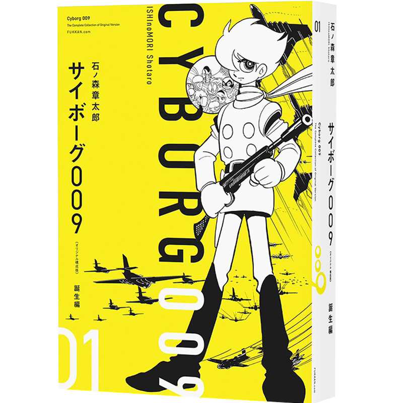 サイボーグ009オリジナル