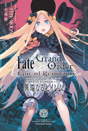 现货【深图日文】命运之夜 亜種特異点Ⅳ 漫画 Fate/Grand Order Epic of Remnant 禁忌降臨庭園 セイレム 異端なるセイレム2 正版