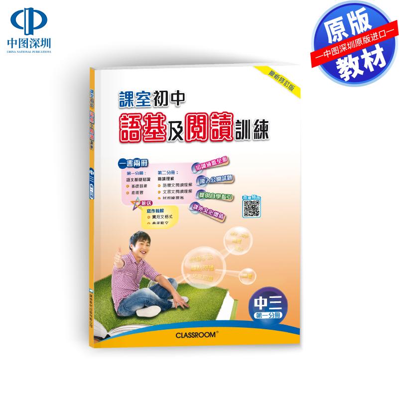 现货 DSE 原版教材 香港中学文凭考试 課室初中語基及閱讀訓練 中三 (兩冊套裝) 进口原版书籍