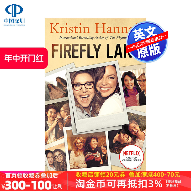 英文原版小说萤火虫小巷 Firefly Lane Kristin Hannah再见萤火虫小巷女性治愈英文书 Pan Macmillian进口书正版