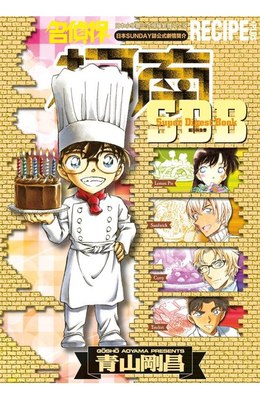 现货漫画 名侦探柯南 RECIPE+PLUS超百科全书(全) 青山刚昌 台版中文繁体漫画书 青文出版