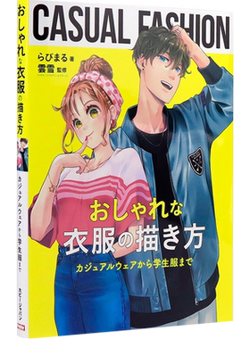 时尚服装画法从休闲服到学生服