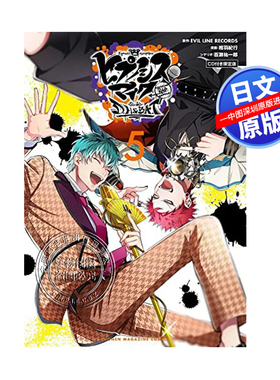现货【深图日文】催眠麦克风5 限定版附CD ヒプノシスマイク-Division Rap Battle-side D.H&B.A.T 漫画 講談社 原装进口 正版书
