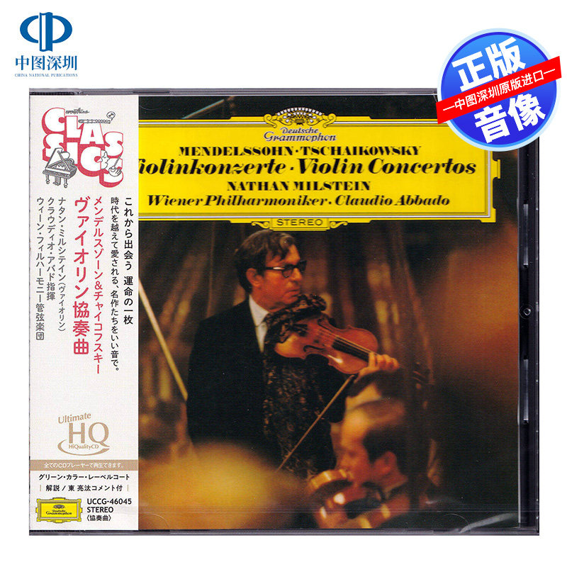 【中图音像】柴可夫斯基与门德尔松：小提琴协奏曲 CD 米尔斯坦