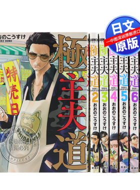 现货【深图日文】极主夫道 日版漫画 極主夫道 1-7巻套装 玉木宏主演日剧 大野康介おおのこうすけ日本原装进口 正版书