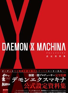 现货【深图日文】机甲战魔 游戏公式设定集 ＤＡＥＭＯＮ Ｘ ＭＡＣＨＩＮＡ設定資料集   任天堂游戏周边Nintendo Switch日本进口