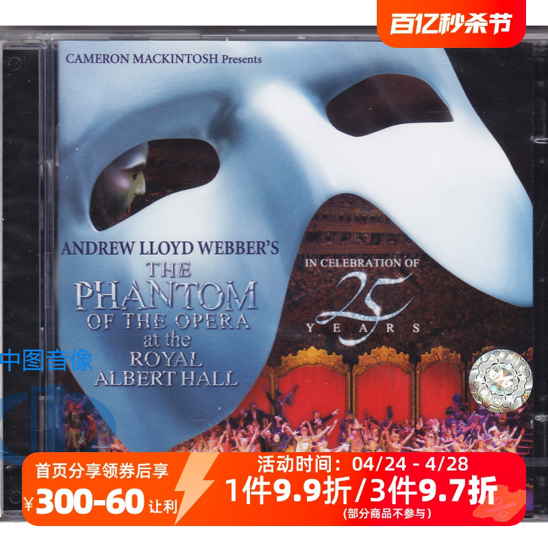 【中图音像】歌剧魅影 25周年纪念版 2CD舞台音乐剧2784491