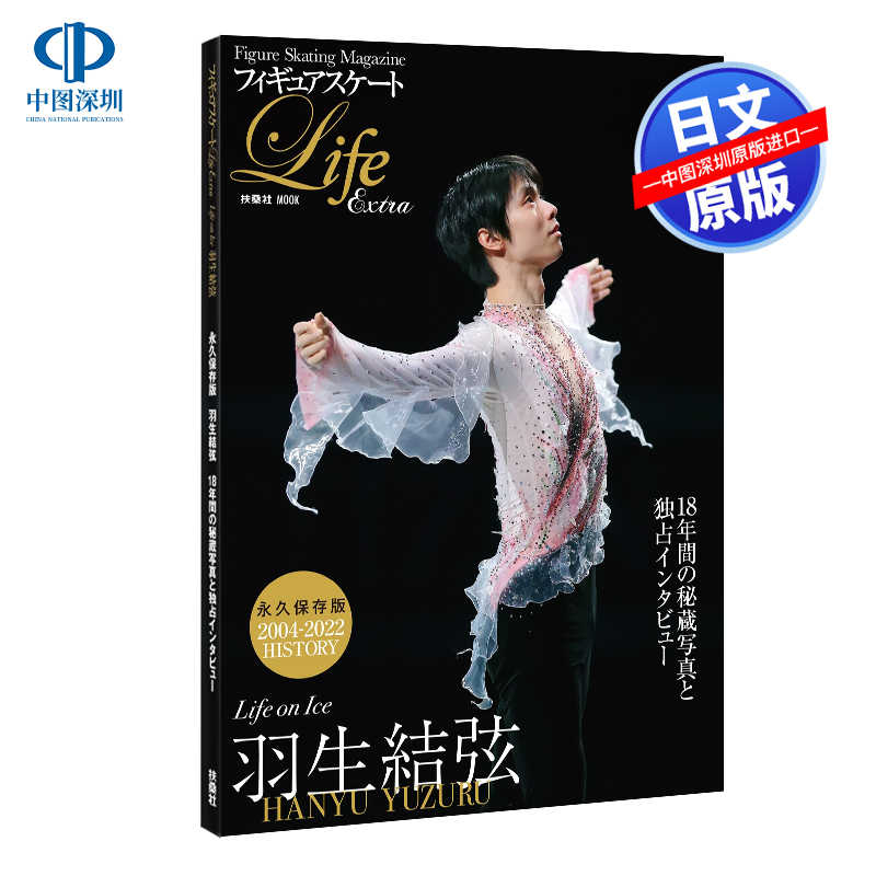 「LifeonIce羽生結弦」写真