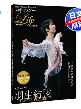特价现货【深图日文】「Life on Ice 羽生結弦」 フィギュアスケートLife Extra 花样滑冰 羽生结弦写真集  日本原装进口 正版书