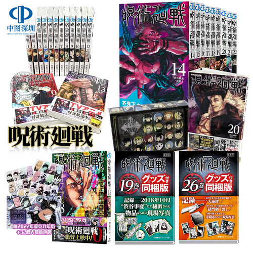 日文咒术回战漫画套装完结