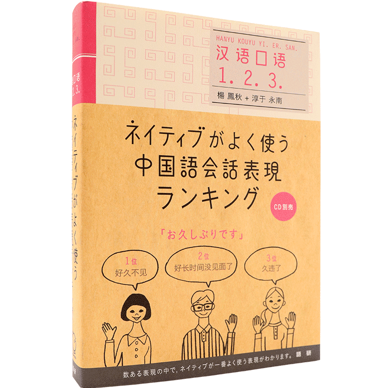 中国語会話表現网络常用中文