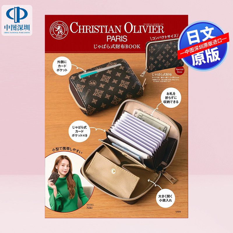 预售【深图日文】CHRISTIAN OLIVIER PARIS 品版钱包じゃばら 式財布BOOK 日本原装进口 正版书
