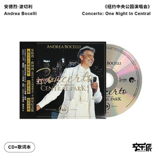 【正版音像】 安德烈波切利 纽约中央公园演唱会 十周年纪念版CD