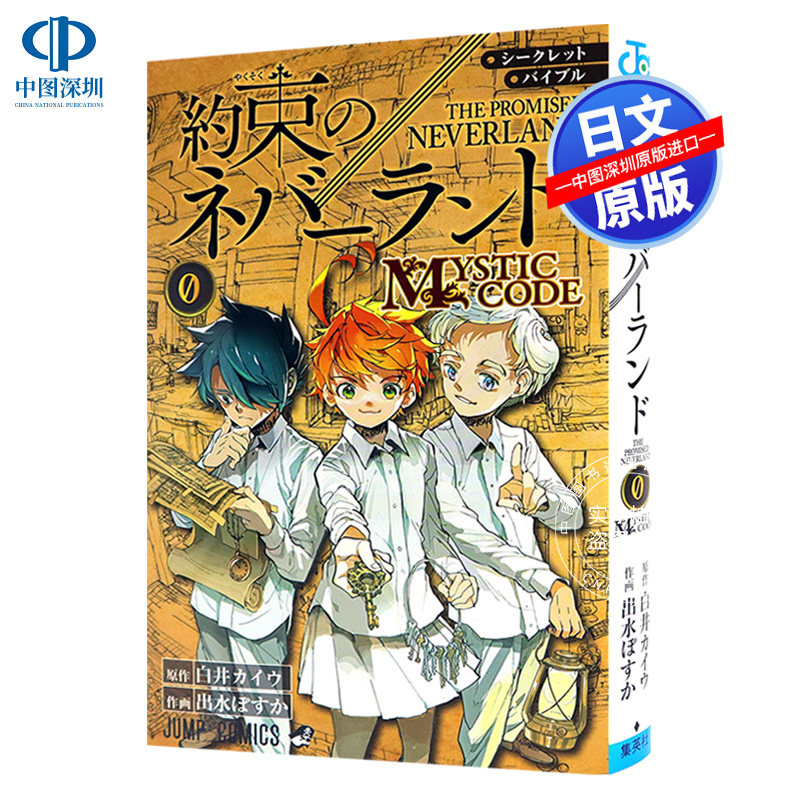 约定的梦幻岛官方粉丝书 約束のネバーラン