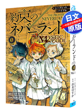 现货【深图日文】约定的梦幻岛官方粉丝书 約束のネバーランド ファンブック 出水 ぽすか/白井 カイウ 集英社 日本原装进口书籍
