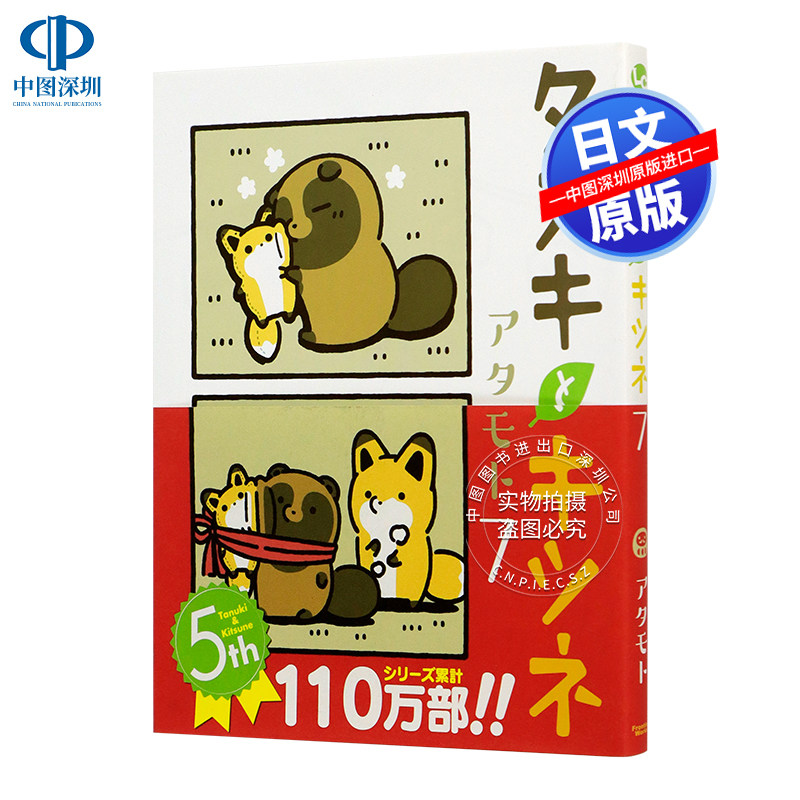 现货【深图日文】 狸猫与狐狸7 漫画 タヌキとキツネ7 フロンティアワ 日本原装进口 正版书